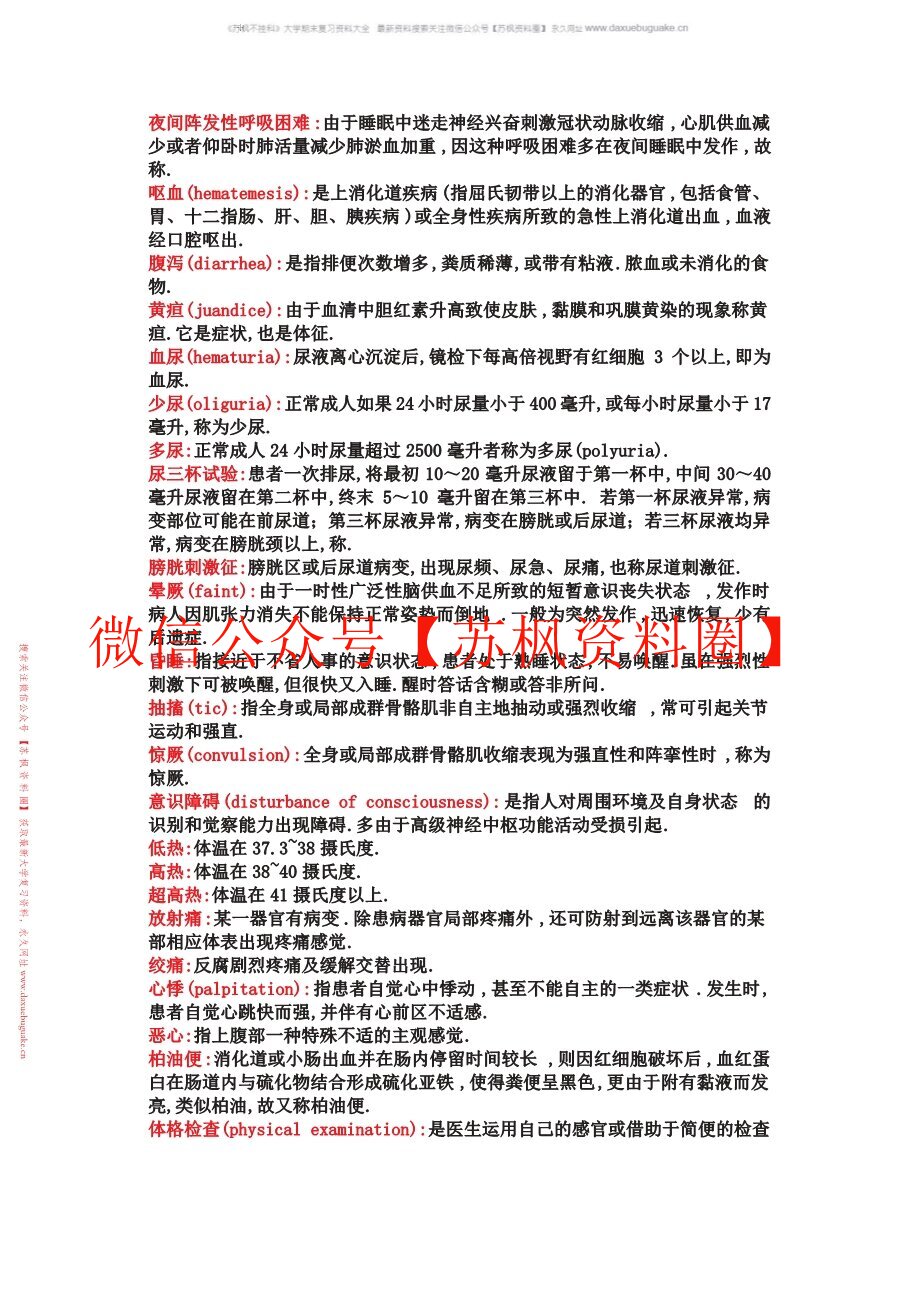 临床诊断